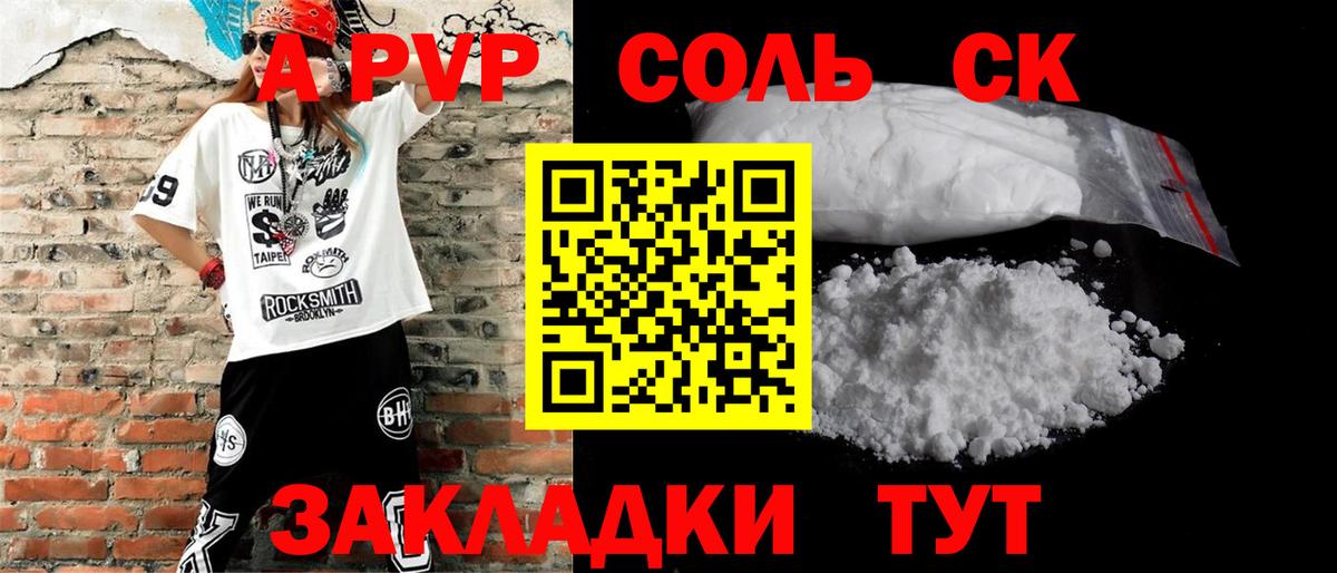 APVP Crystall Кубинка