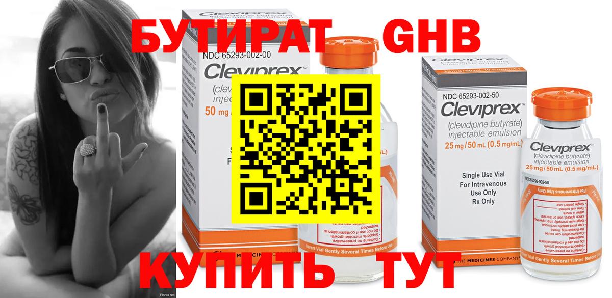 БУТИРАТ жидкий экстази Кубинка