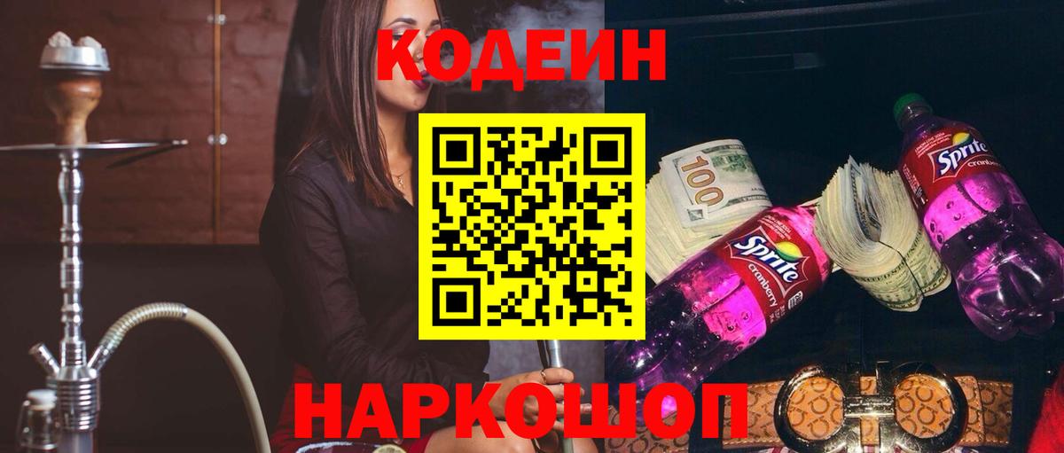 Кубинка  Кодеин напиток Lean (лин)  Вход с VPN 