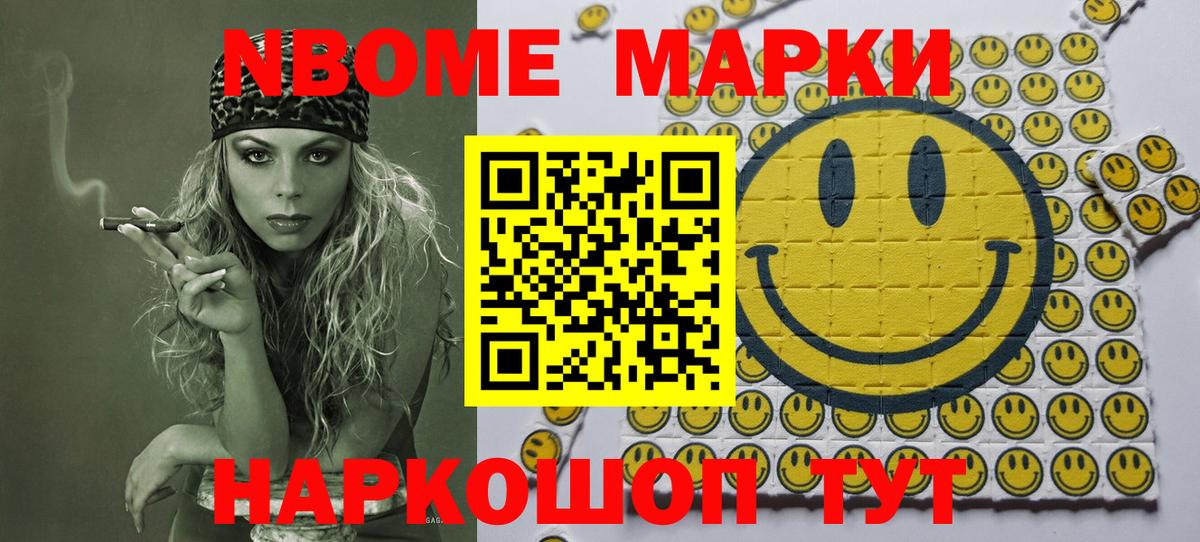 купить закладку  Вход с VPN  Кубинка  Марки NBOMe 1,8мг  Марки NBOMe 1,8мг 